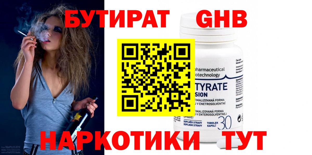 БУТИРАТ BDO Ртищево