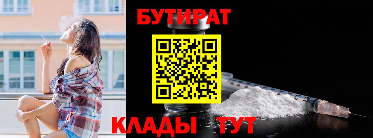 Ртищево  Бутират GHB  Вход с VPN 