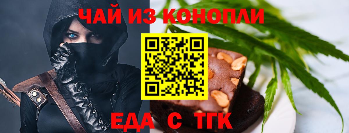 Еда ТГК конопля Ртищево