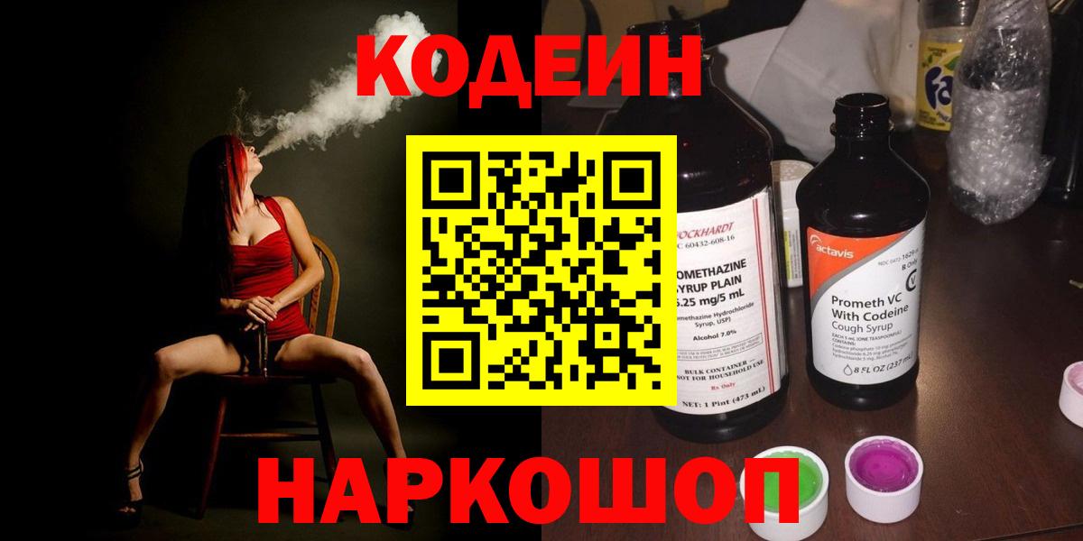 Кодеиновый сироп Lean напиток Lean (лин) Ртищево