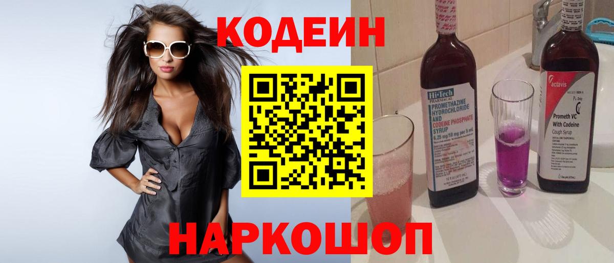 Кодеиновый сироп Lean Purple Drank  Codein Purple Drank  Ртищево  Вход с VPN 