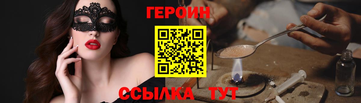 Героин Heroin Ртищево