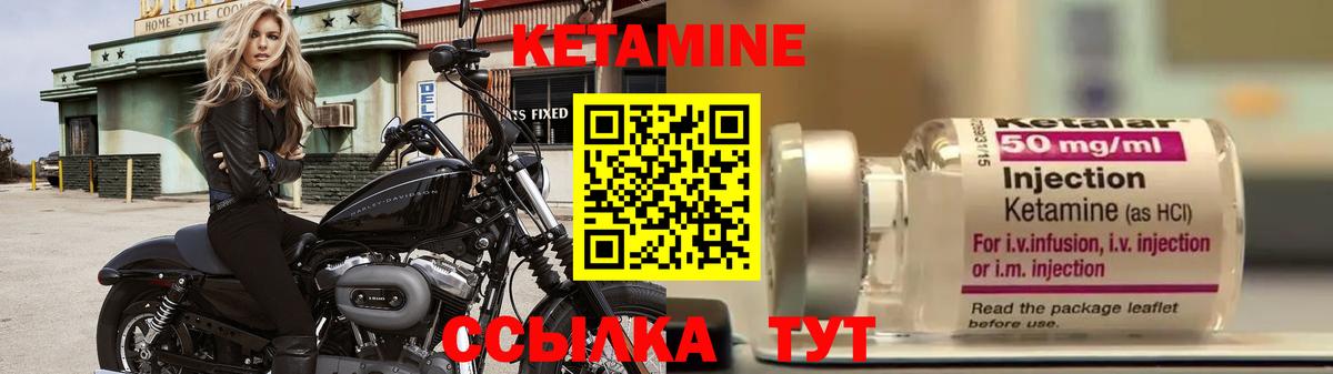КЕТАМИН VHQ Ртищево
