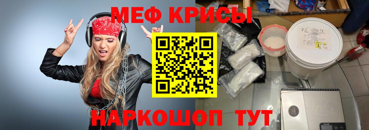 Меф мяу мяу кристаллы Ртищево